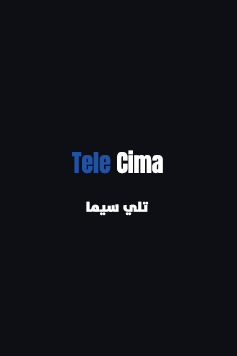 مسلسل الامنيات السبعة الموسم الاول