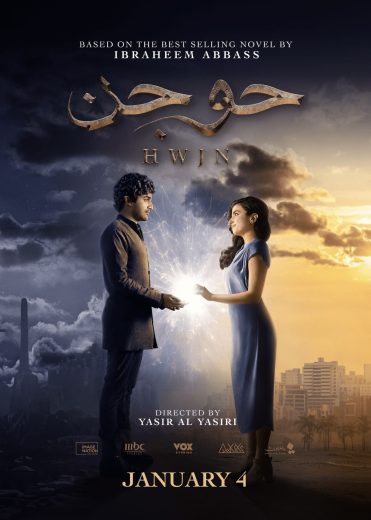 فيلم حوجن 2023