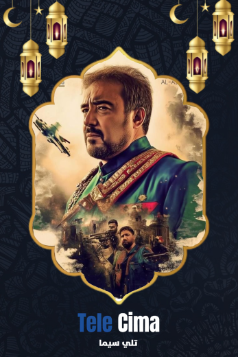 مسلسل واحة الاعرابي الموسم الاول
