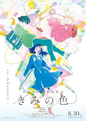 فيلم Kimi no Iro 2024 مترجم