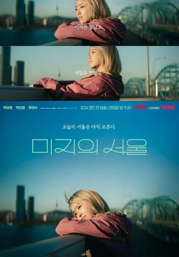 مسلسل Our Unwritten Seoul الموسم الاول مترجم
