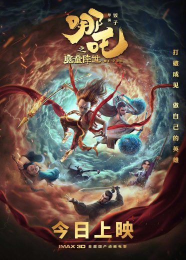 فيلم Ne Zha 2019 مترجم