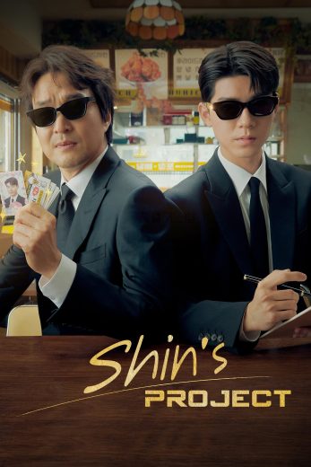 مسلسل مشروع السيد شين shin’s project الحلقة 1 مترجمة